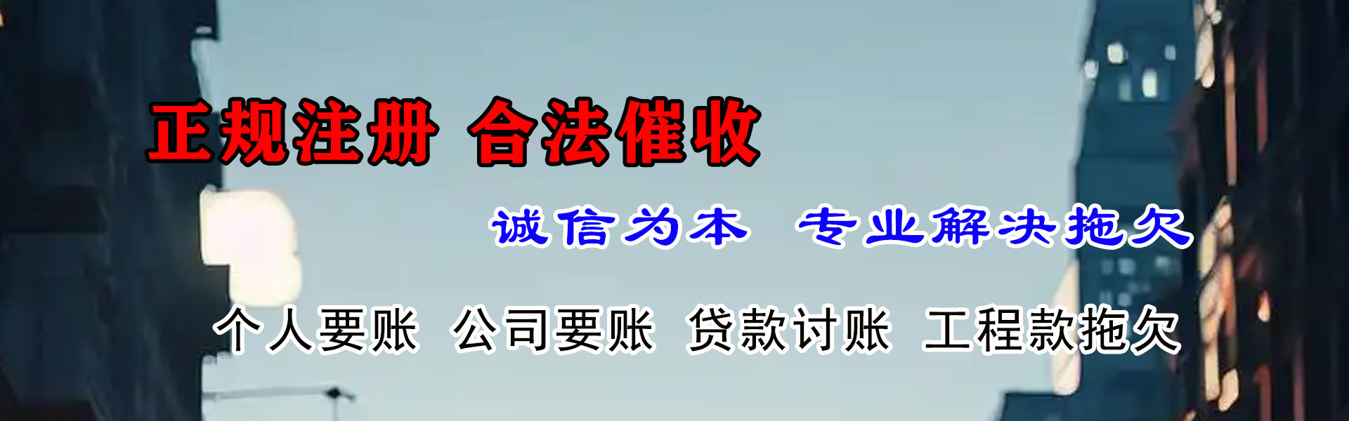 贵德收账公司